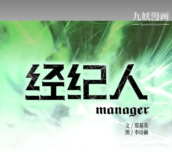 经纪人 第74话 第12页