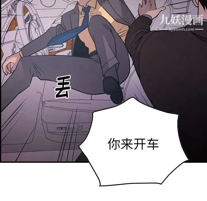 经纪人 第74话 第62页