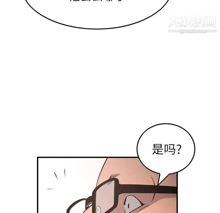 经纪人 第74话 第97页