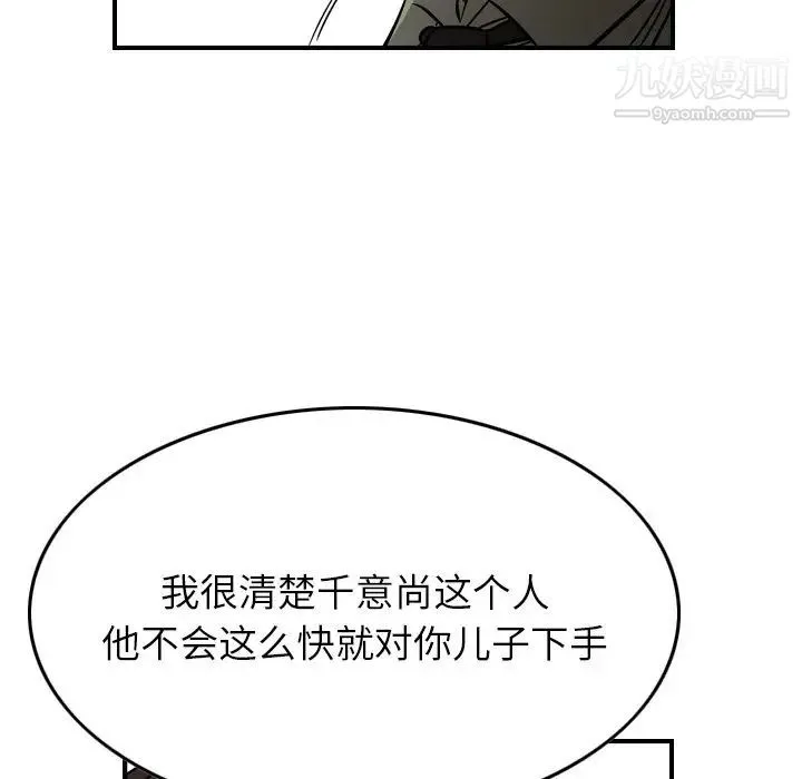 经纪人 第74话 第95页