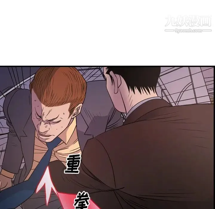 经纪人 第74话 第43页