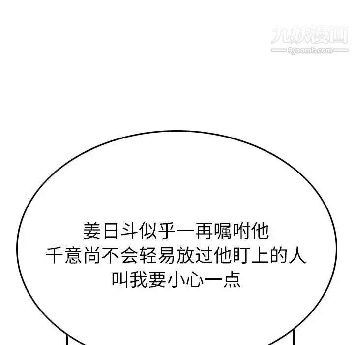经纪人 第74话 第20页