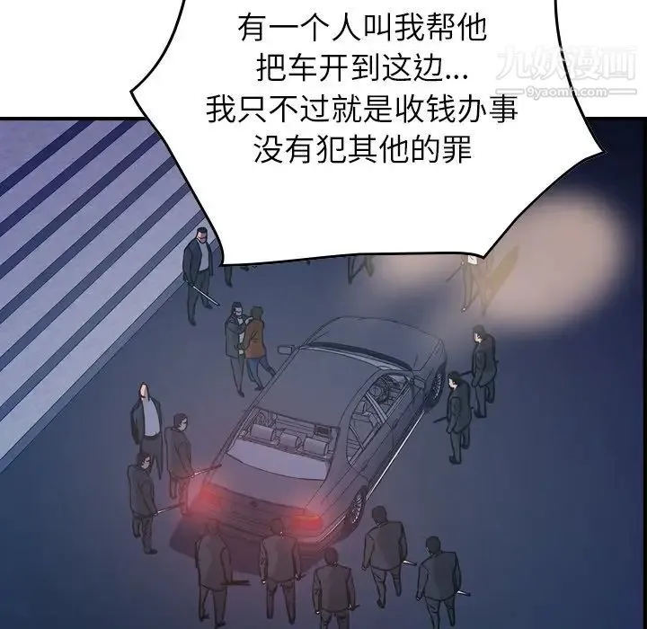 经纪人 第74话 第117页