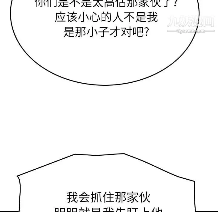 经纪人 第74话 第22页