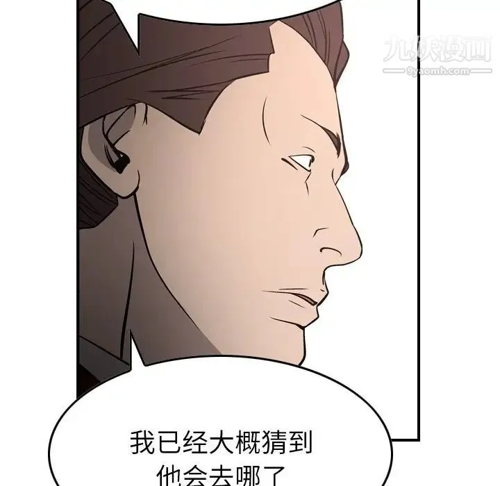 经纪人 第74话 第96页