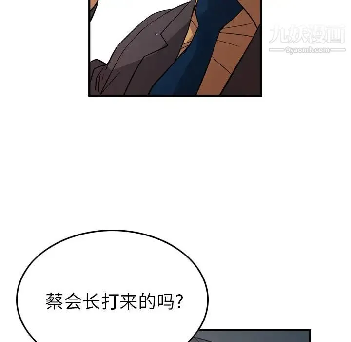 经纪人 第74话 第18页