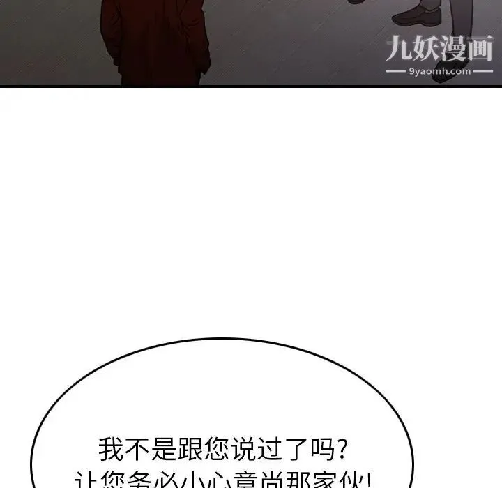 经纪人 第74话 第83页