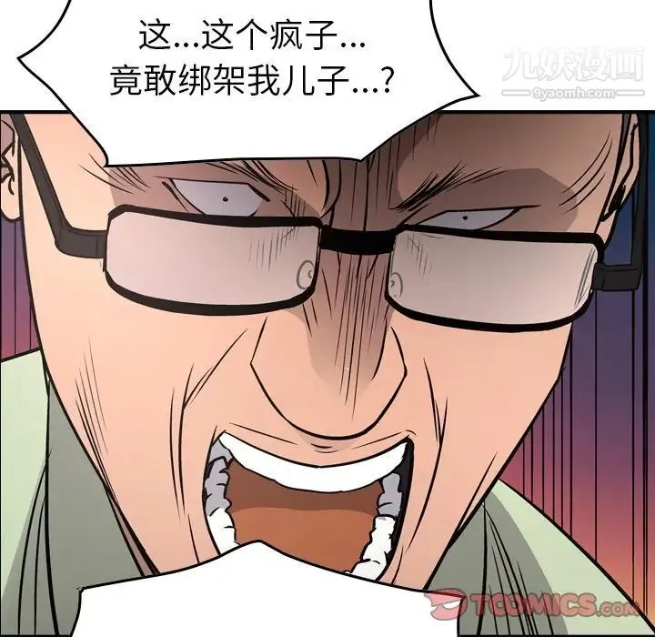 经纪人 第74话 第87页