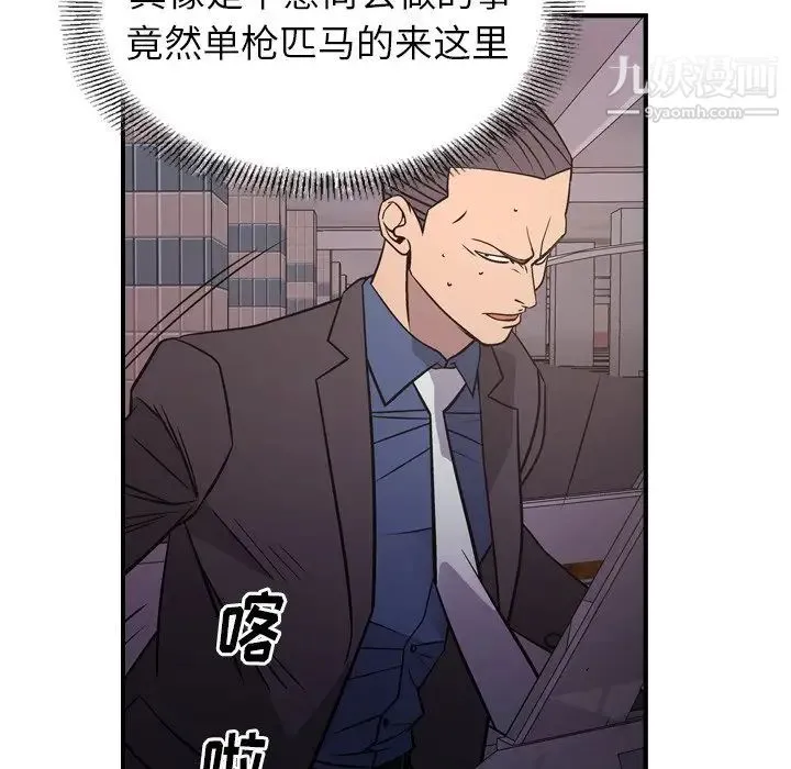 经纪人 第74话 第47页