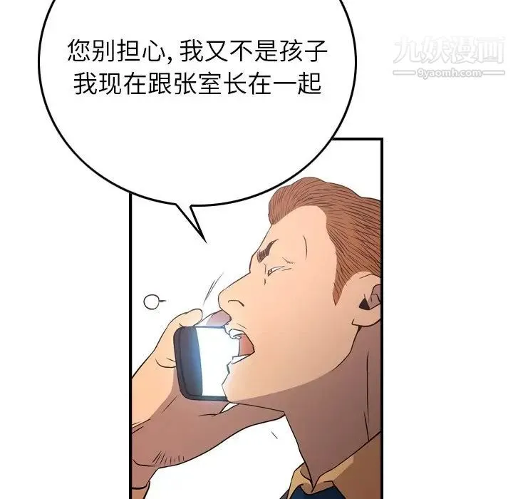 经纪人 第74话 第17页