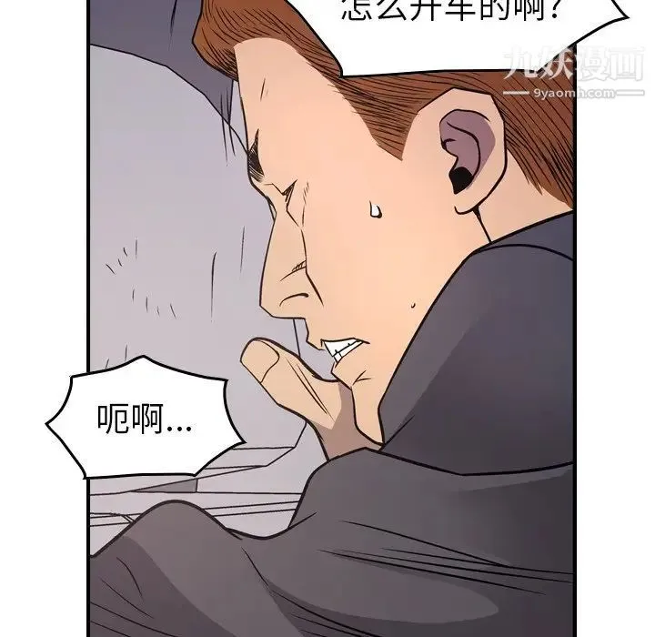 经纪人 第74话 第36页