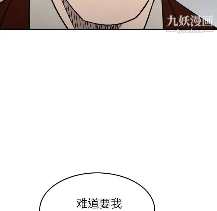 经纪人 第74话 第93页