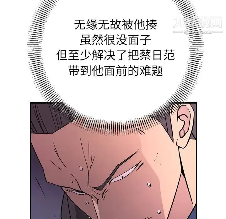 经纪人 第74话 第54页