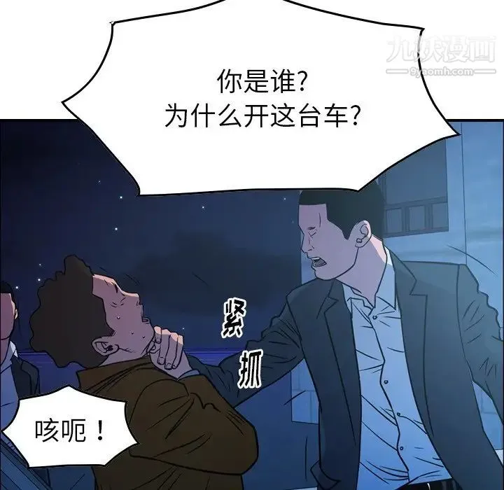 经纪人 第74话 第115页