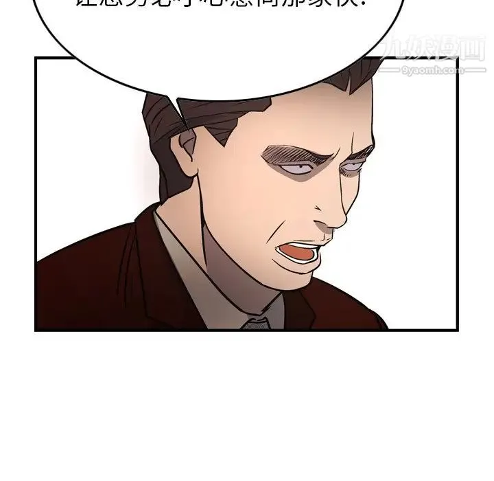 经纪人 第74话 第84页
