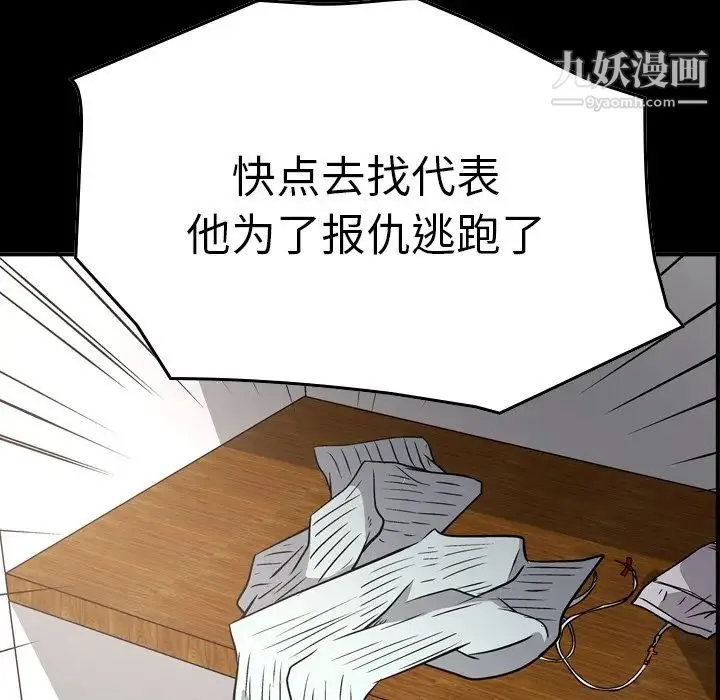 经纪人 第74话 第10页