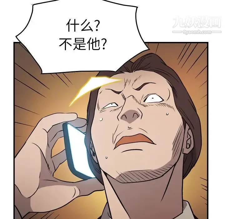 经纪人 第74话 第119页