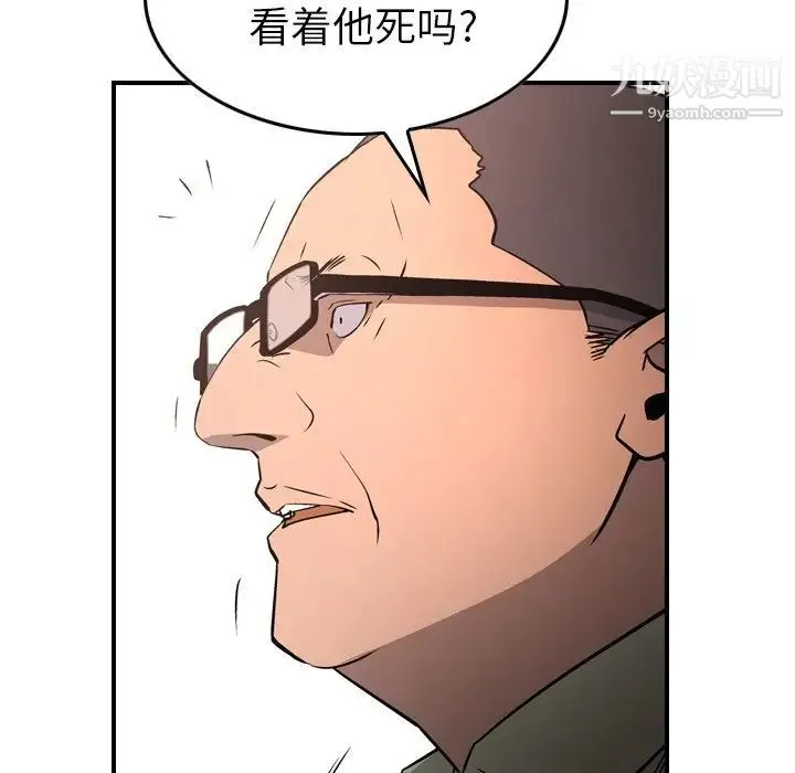 经纪人 第74话 第94页