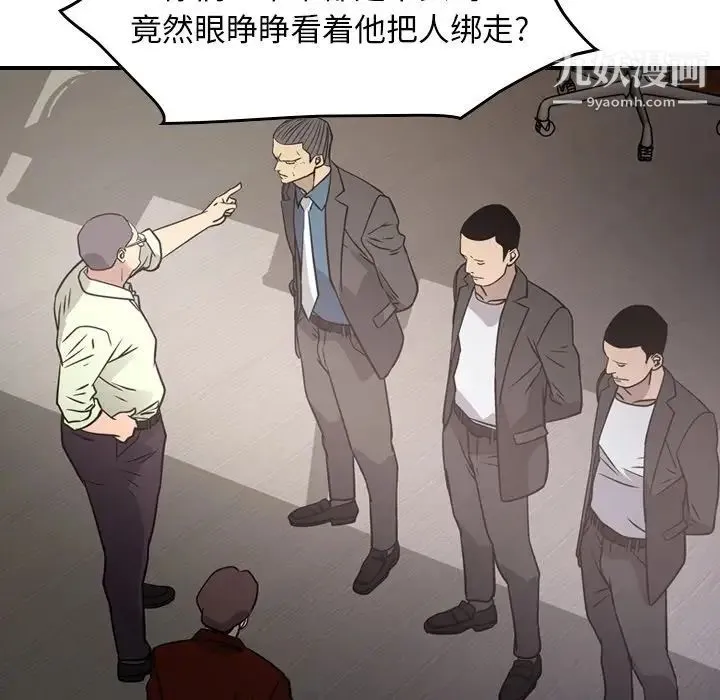 经纪人 第74话 第82页