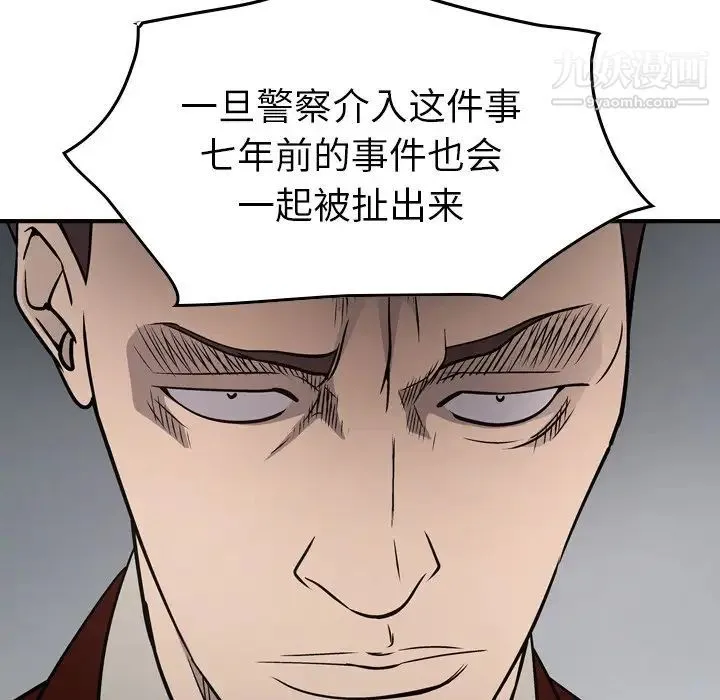 经纪人 第74话 第92页