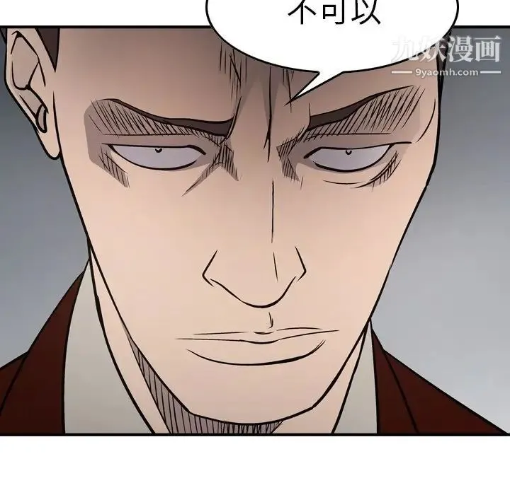 经纪人 第74话 第89页