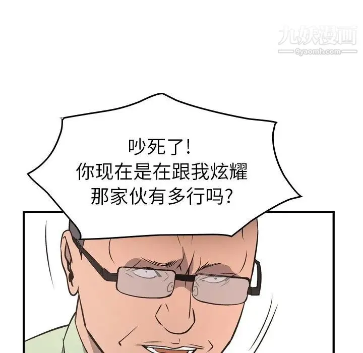 经纪人 第74话 第85页