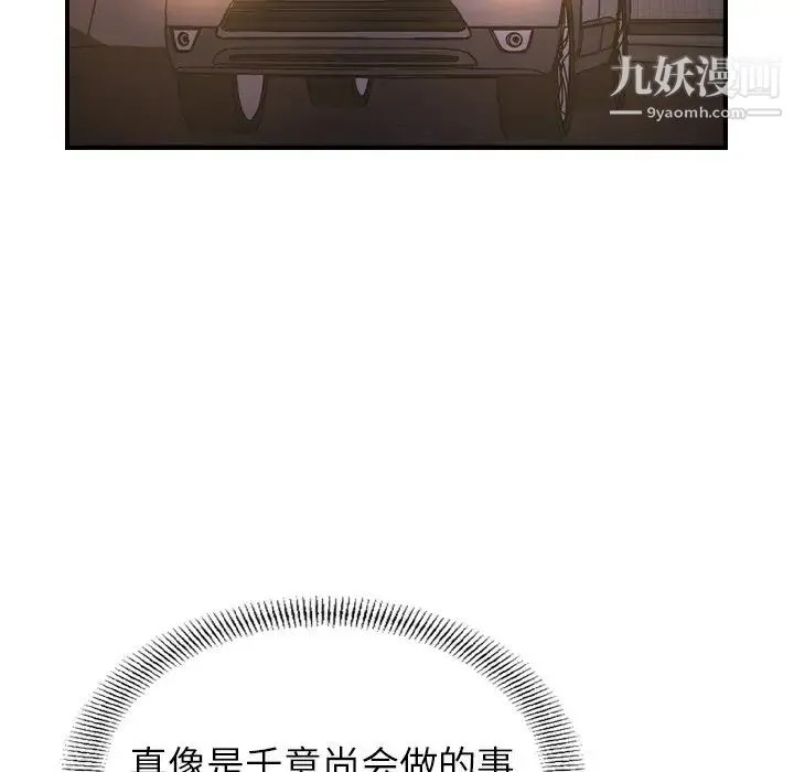 经纪人 第74话 第46页