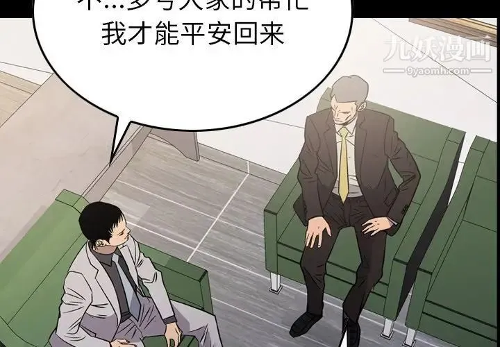 经纪人 第102话 第4页