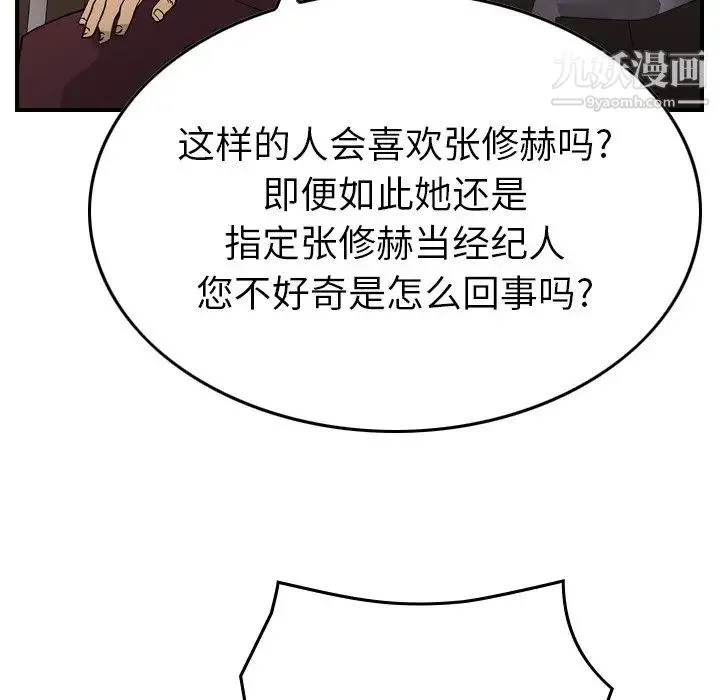经纪人 第102话 第49页