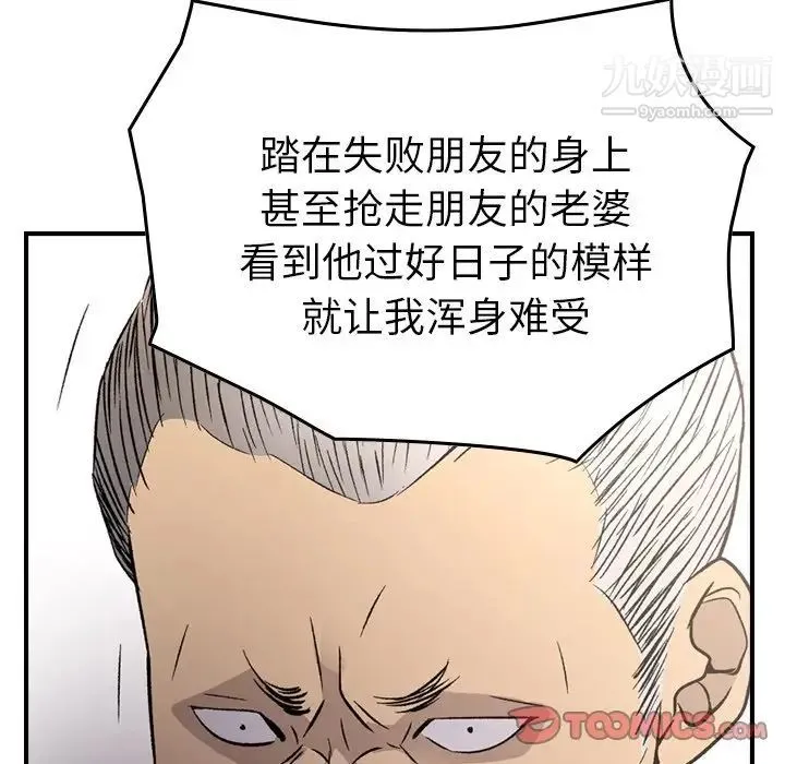 经纪人 第102话 第33页