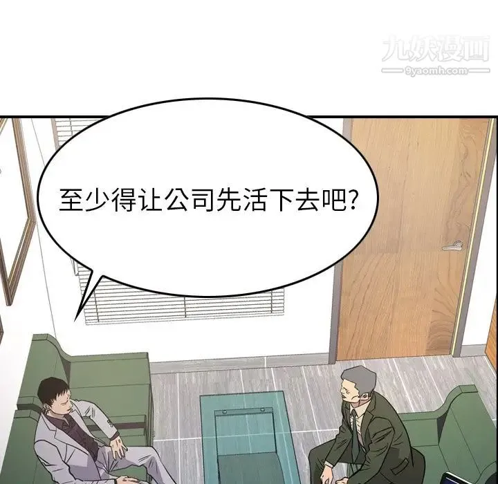 经纪人 第102话 第103页