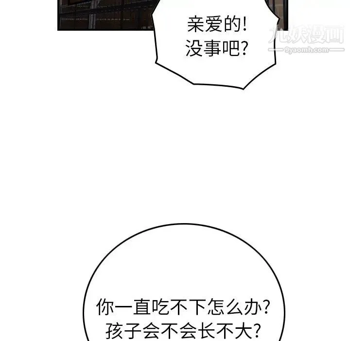 经纪人 第102话 第83页