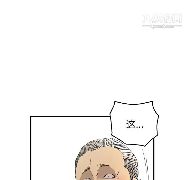 经纪人 第102话 第20页