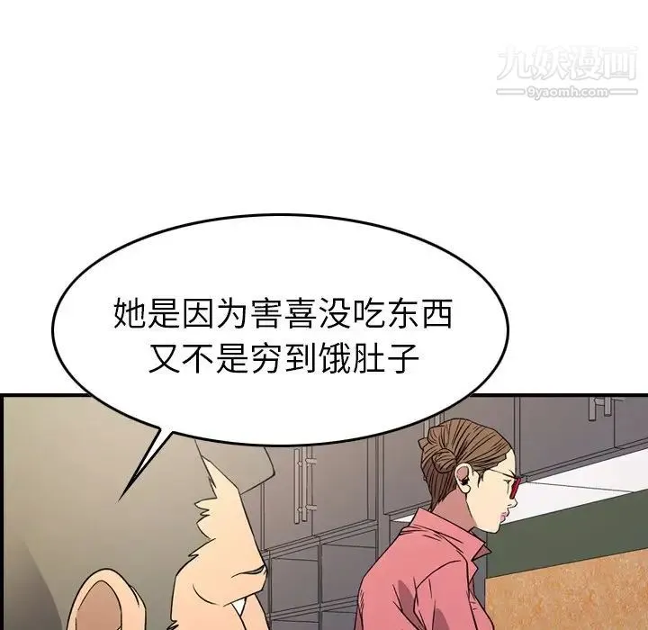 经纪人 第102话 第78页