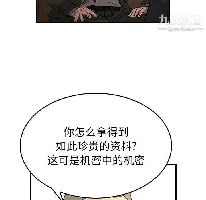 经纪人 第102话 第18页