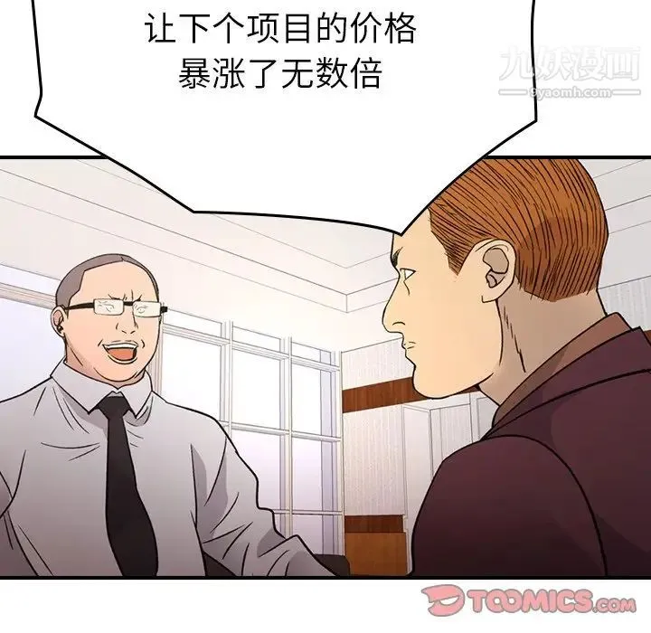 经纪人 第102话 第39页
