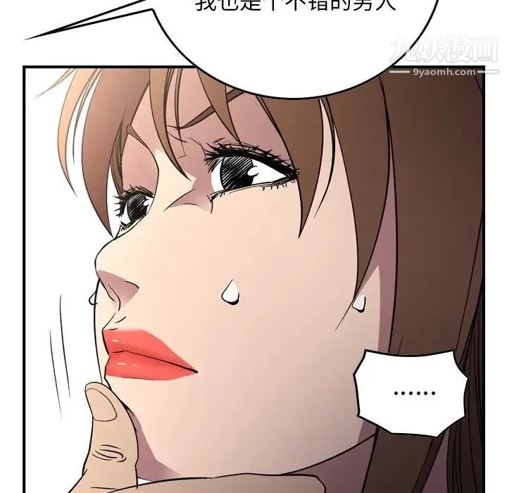 经纪人 第102话 第71页