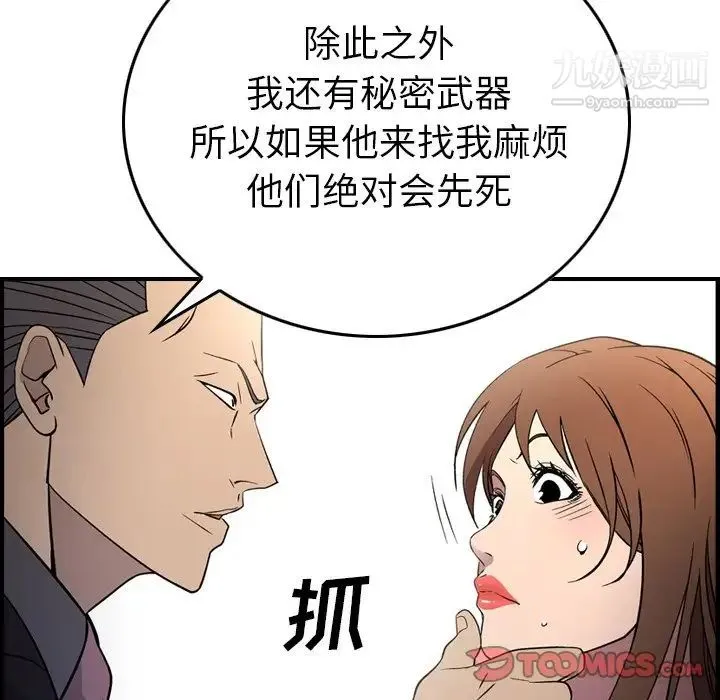 经纪人 第102话 第69页