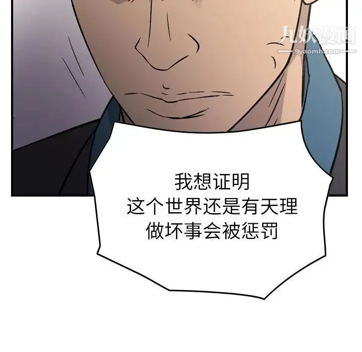 经纪人 第102话 第34页