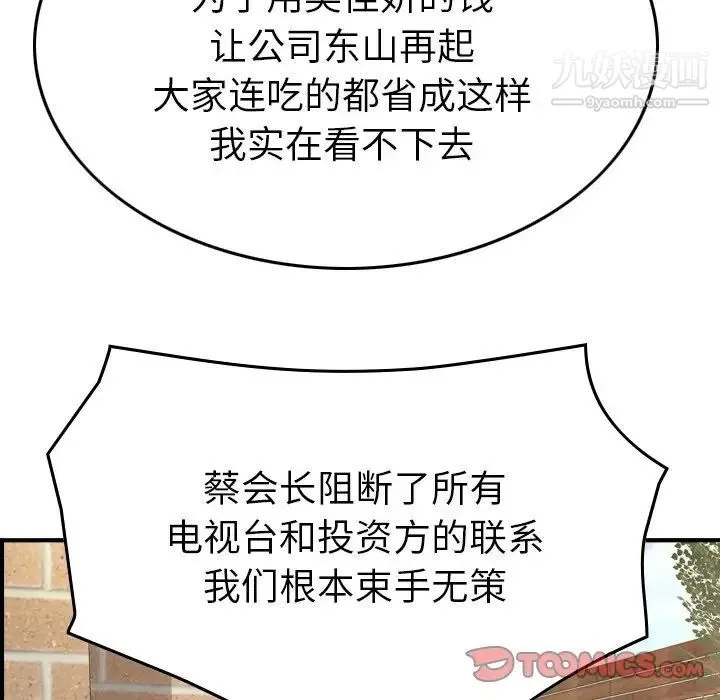 经纪人 第102话 第87页