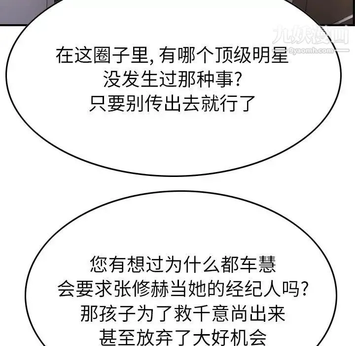 经纪人 第102话 第47页