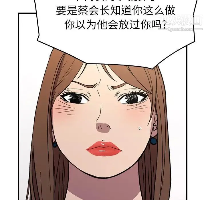 经纪人 第102话 第65页