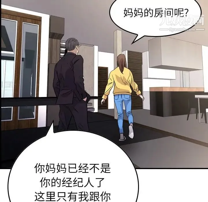 经纪人 第102话 第56页