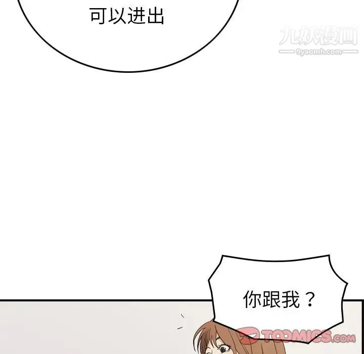 经纪人 第102话 第57页