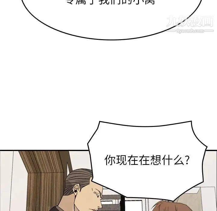 经纪人 第102话 第59页