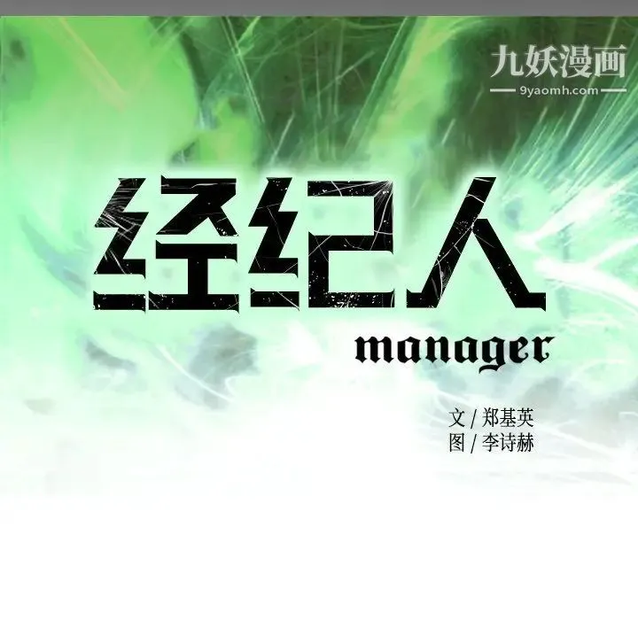 经纪人 第102话 第12页