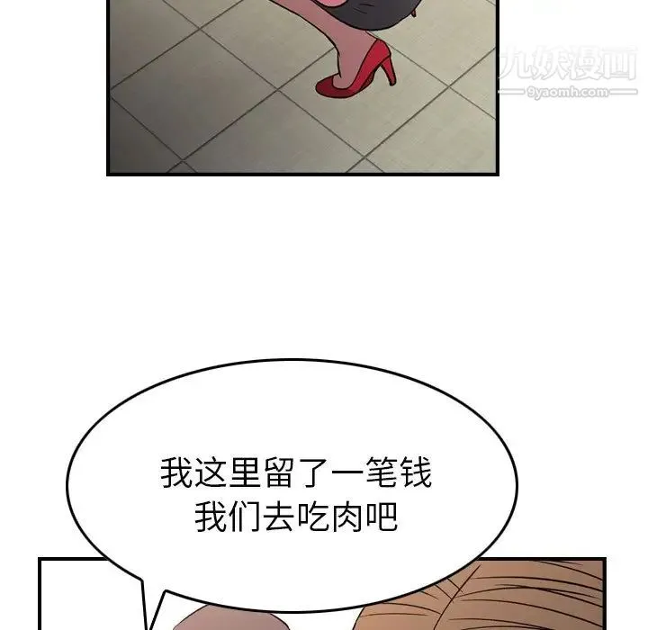 经纪人 第102话 第85页
