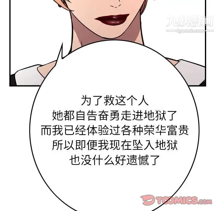 经纪人 第102话 第111页