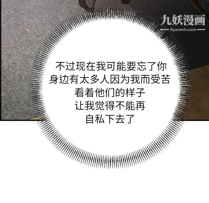 经纪人 第102话 第96页