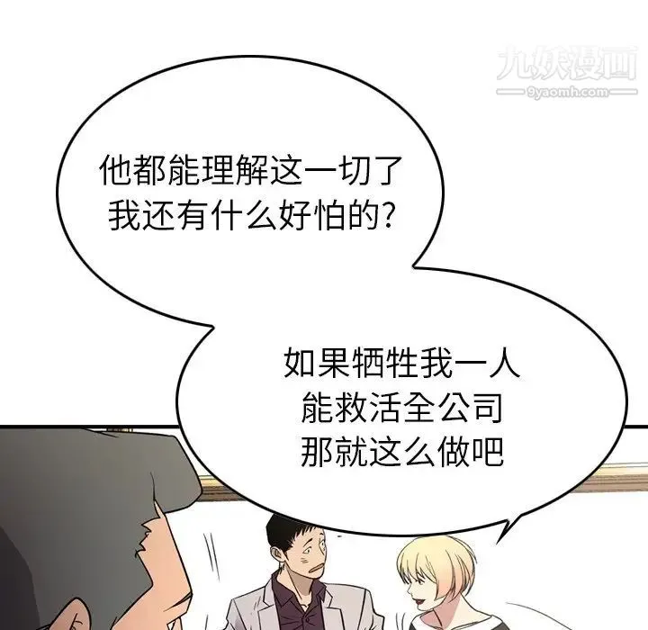 经纪人 第102话 第108页